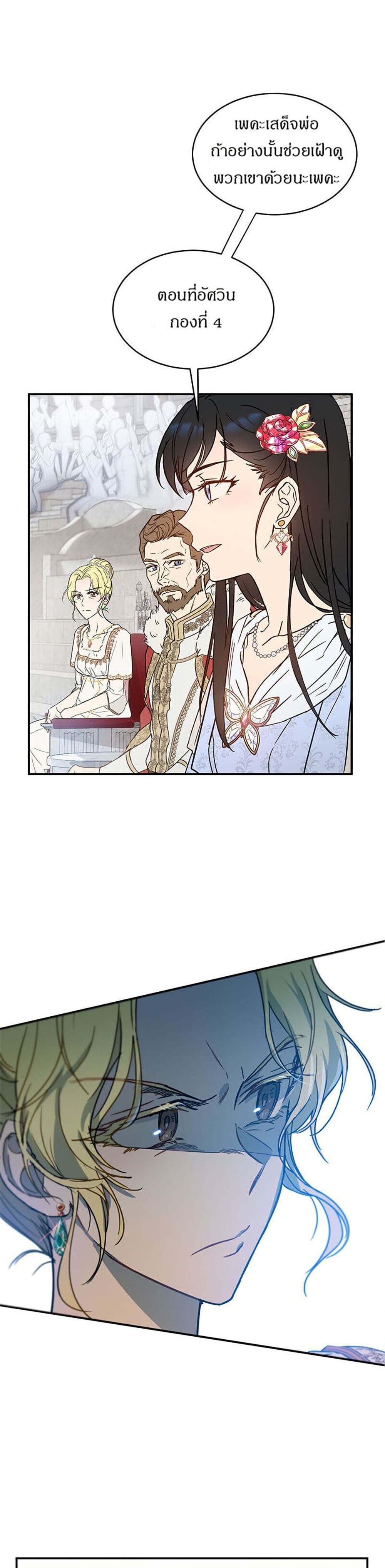 The Demonic Contract ตอนที่ 22 (2)